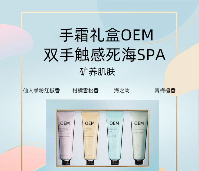 海东市_护手霜OEM 补水保湿 滋养手部 修护去死皮 嫩白滋养 护手霜代加工贴牌