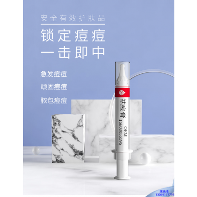 海东市_祛痘膏OEM 男女青春痘祛痘膏祛痘印 痘印修复
