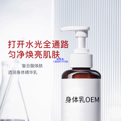 海东市_水杨酸果酸烟酰胺美白保湿滋养修复身体乳OEM
