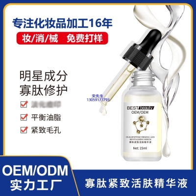 海东市_寡肽精华液OEM ODM代加工
