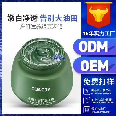 海东市_泥膜深层清洁补水保湿绿豆泥膜 泥膜oem/OEM加工贴牌