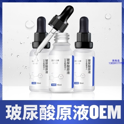 海东市_保湿抗皱小分子透明质酸原液OEM  玻尿酸原液oem加工贴牌