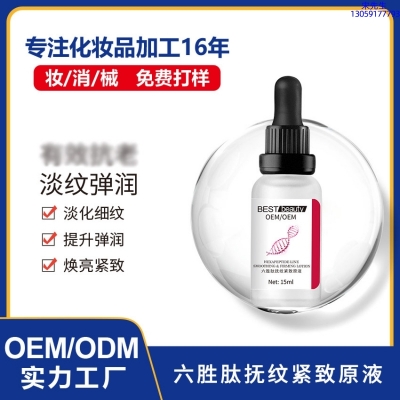 海东市_六胜肽抚纹紧致原液OEM ODM代加工