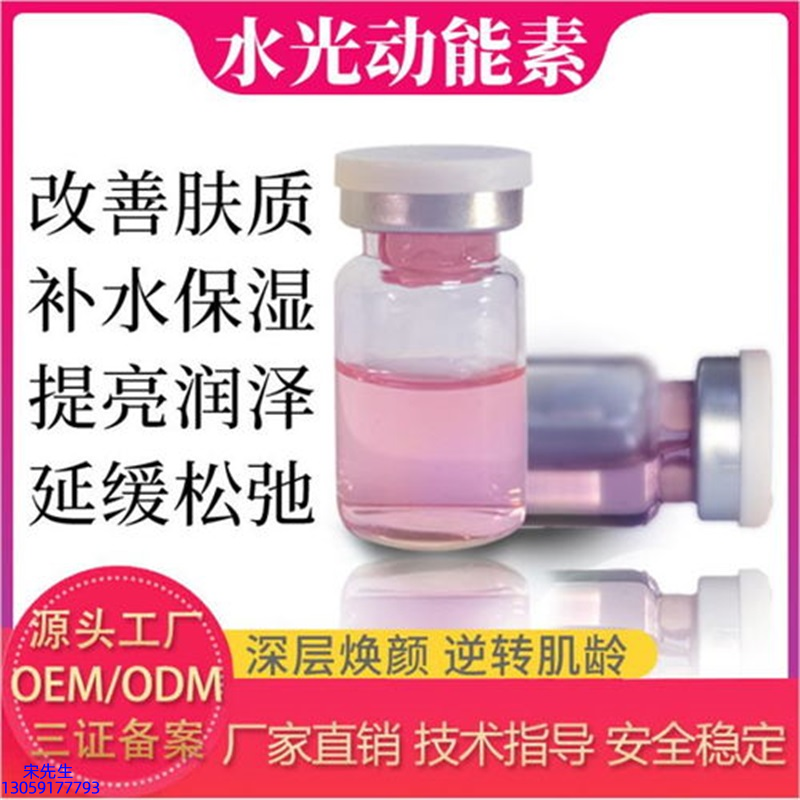 海东市_水光动能素美白