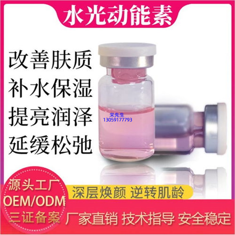 海东市_水光动能素精华原液代加工