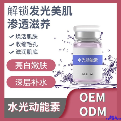 海东市_水光动能素精华原液美白亮肤
