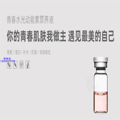 海东市_水光动能素精华原液OEM定制
